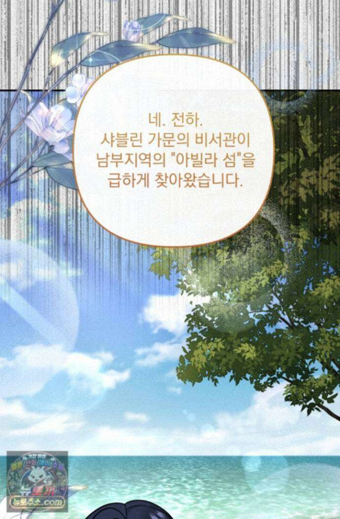 망나니 후계자의 딸이라니! 64화 46
