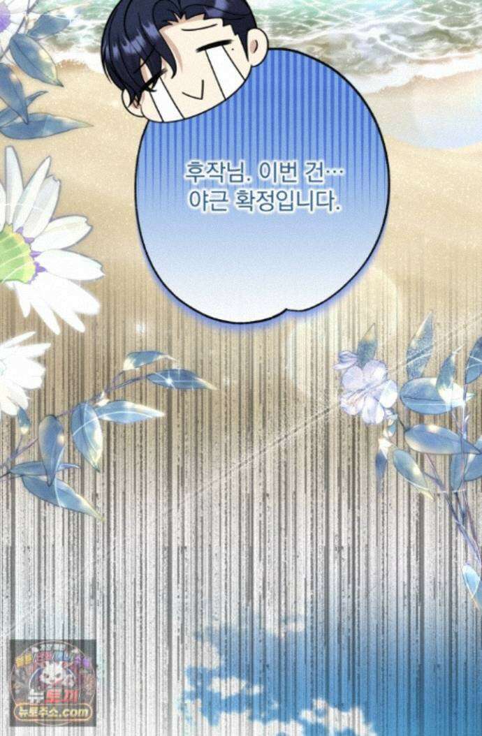 망나니 후계자의 딸이라니! 64화 47