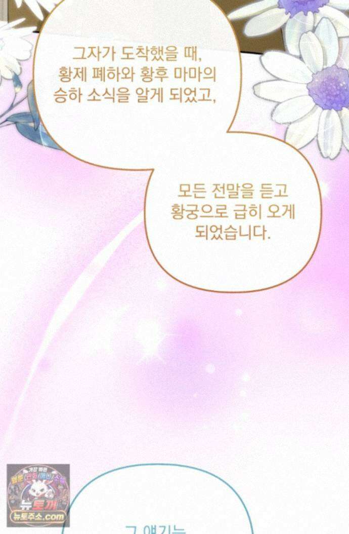 망나니 후계자의 딸이라니! 64화 49