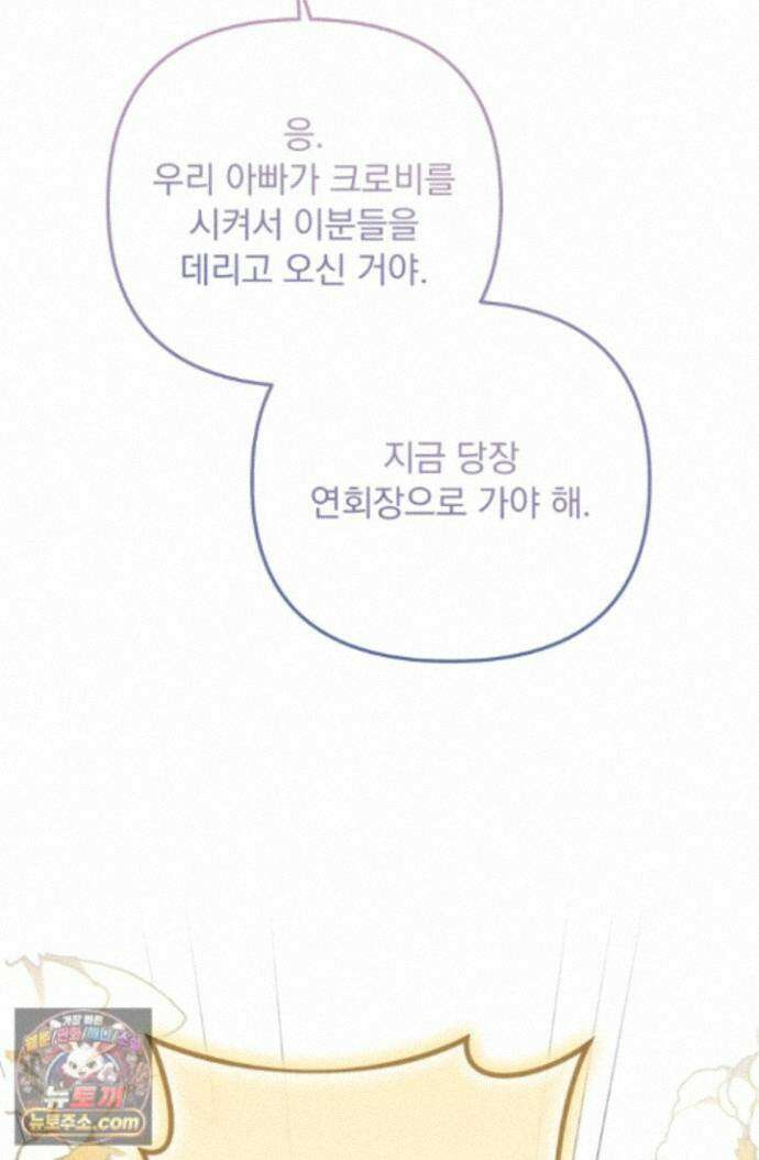 망나니 후계자의 딸이라니! 64화 51