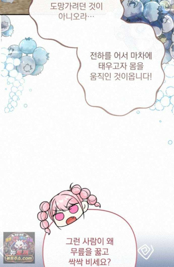 망나니 후계자의 딸이라니! 64화 54
