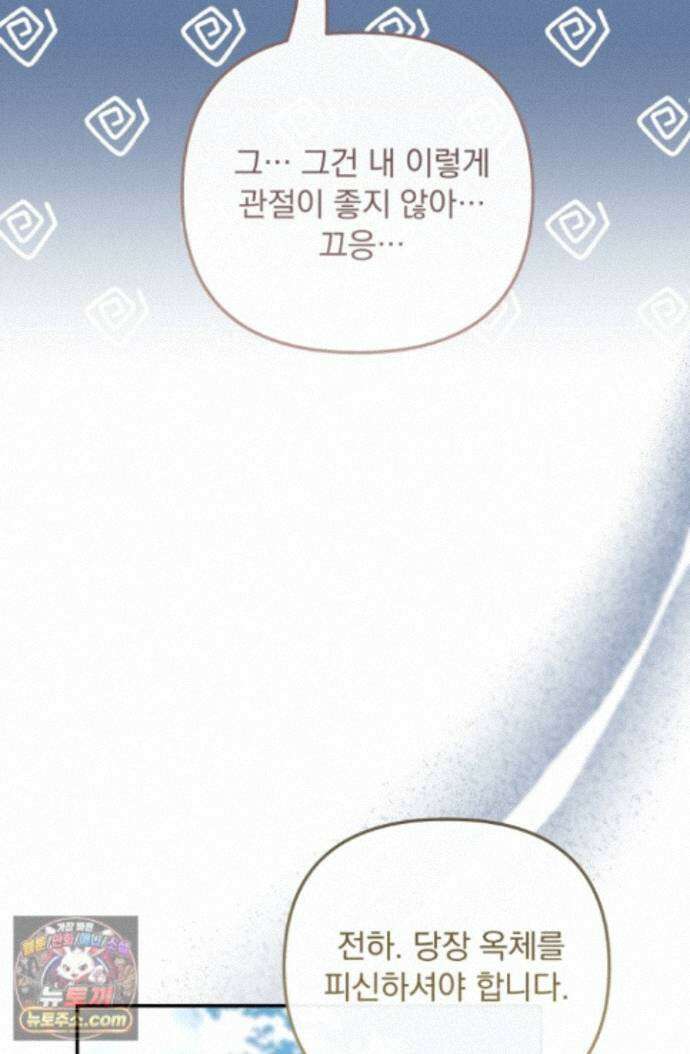 망나니 후계자의 딸이라니! 64화 56