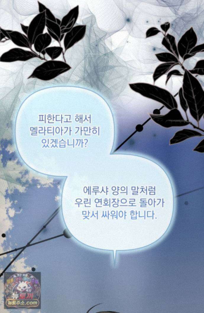 망나니 후계자의 딸이라니! 64화 58