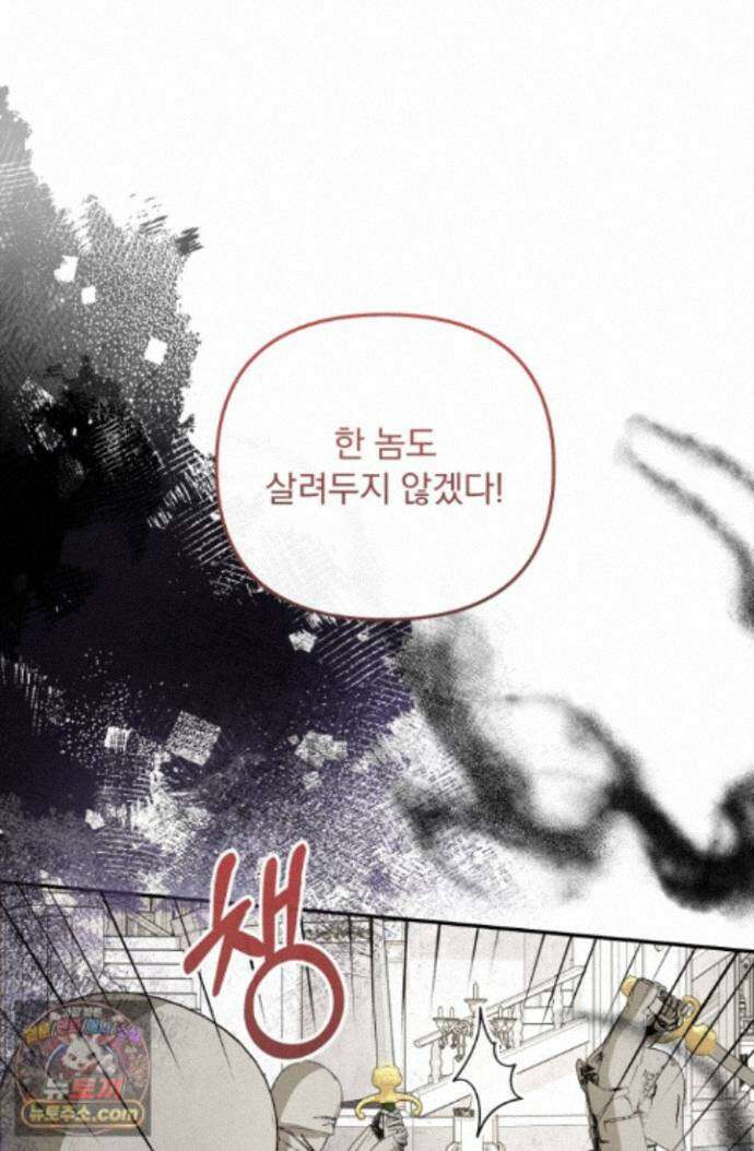 망나니 후계자의 딸이라니! 64화 63