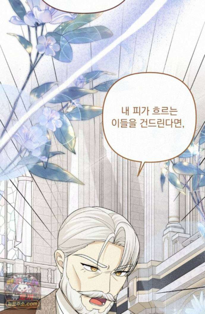 망나니 후계자의 딸이라니! 64화 73