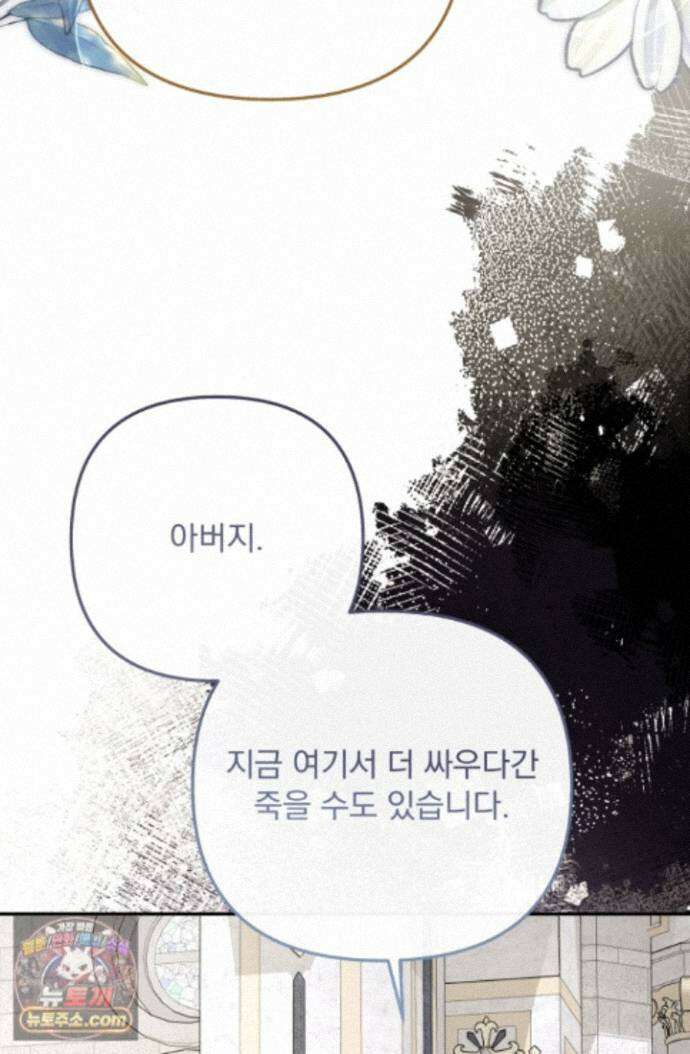 망나니 후계자의 딸이라니! 64화 75