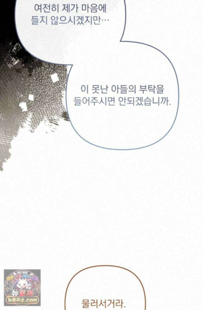 망나니 후계자의 딸이라니! 64화 77