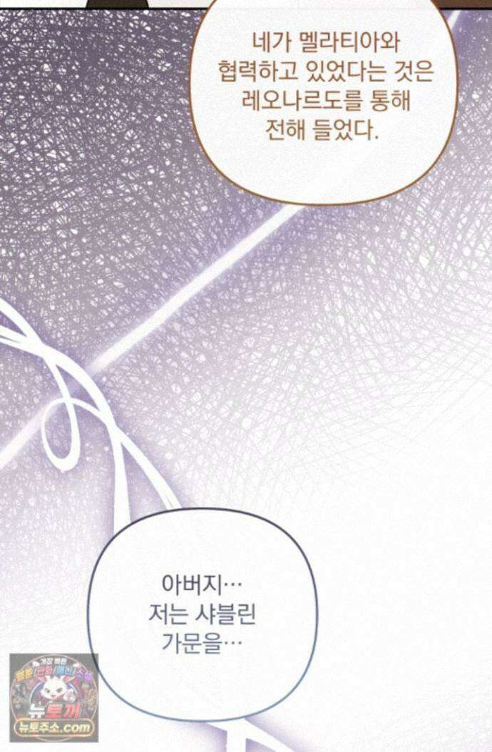 망나니 후계자의 딸이라니! 64화 79