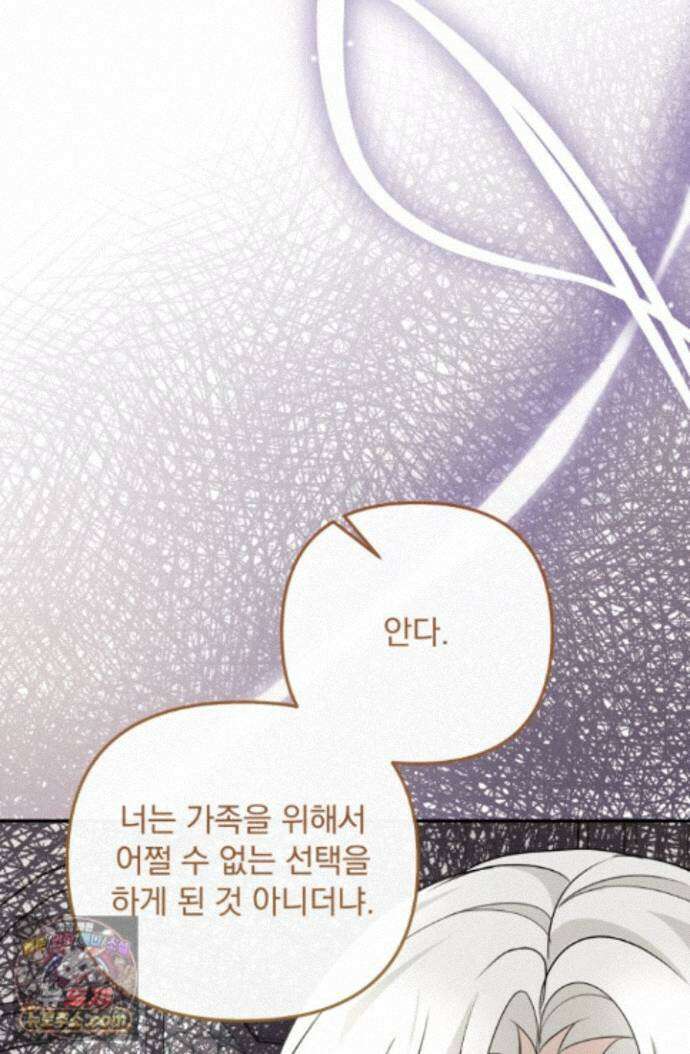 망나니 후계자의 딸이라니! 64화 80