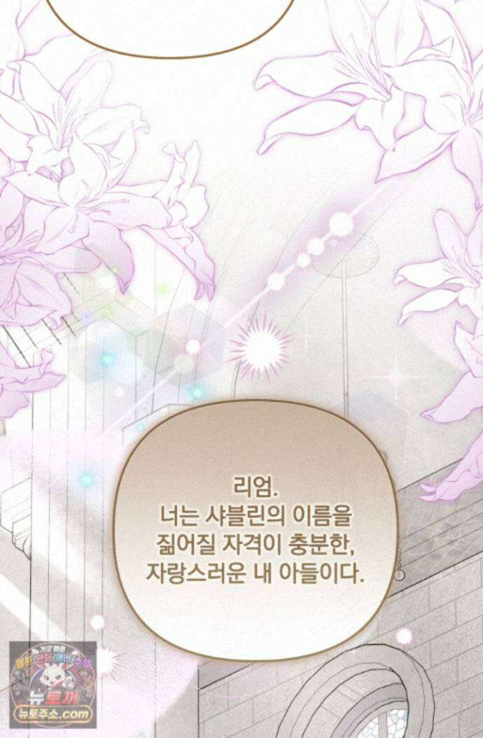 망나니 후계자의 딸이라니! 64화 82