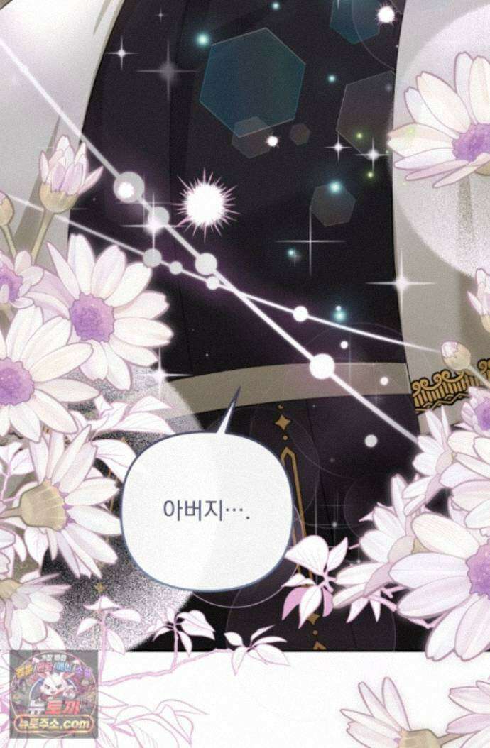 망나니 후계자의 딸이라니! 64화 84