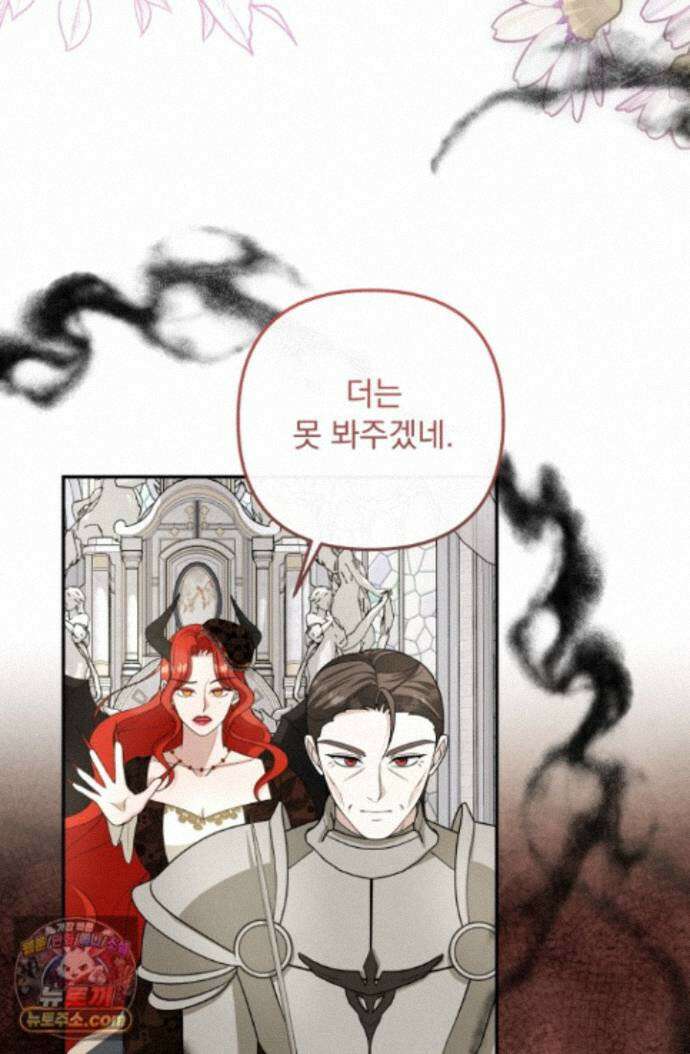망나니 후계자의 딸이라니! 64화 85