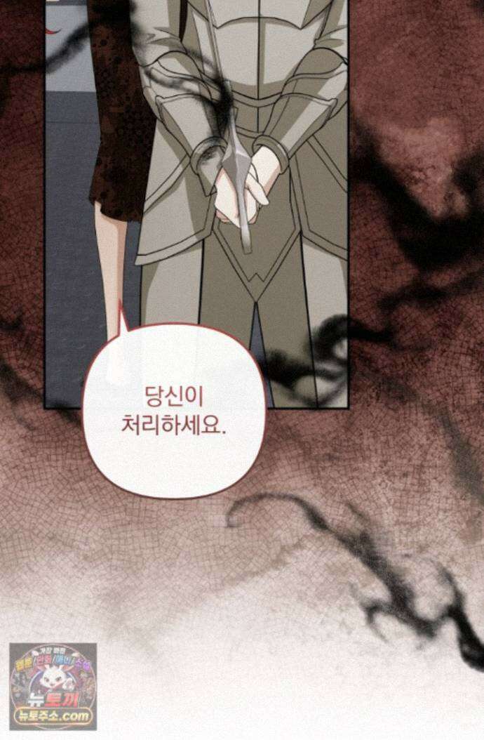 망나니 후계자의 딸이라니! 64화 86