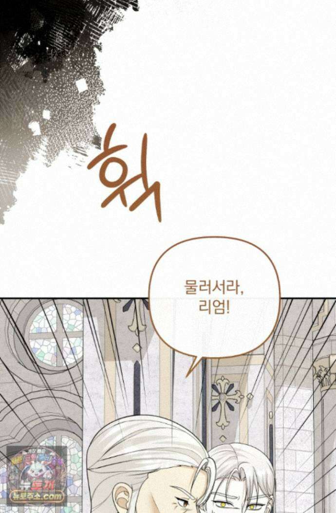 망나니 후계자의 딸이라니! 64화 90