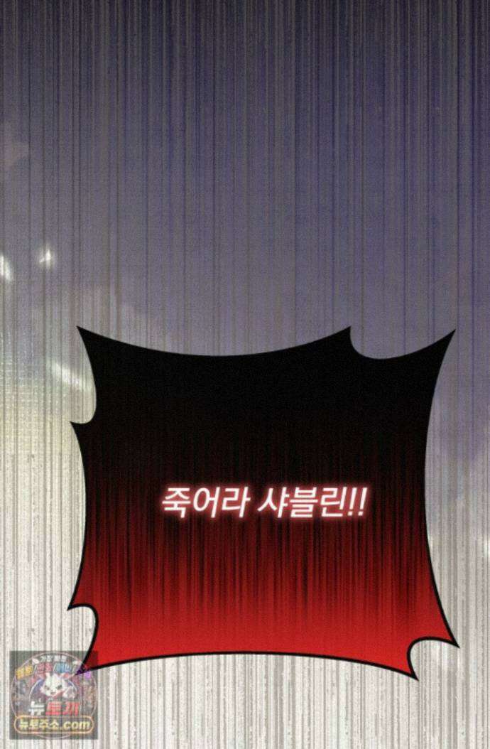 망나니 후계자의 딸이라니! 64화 92