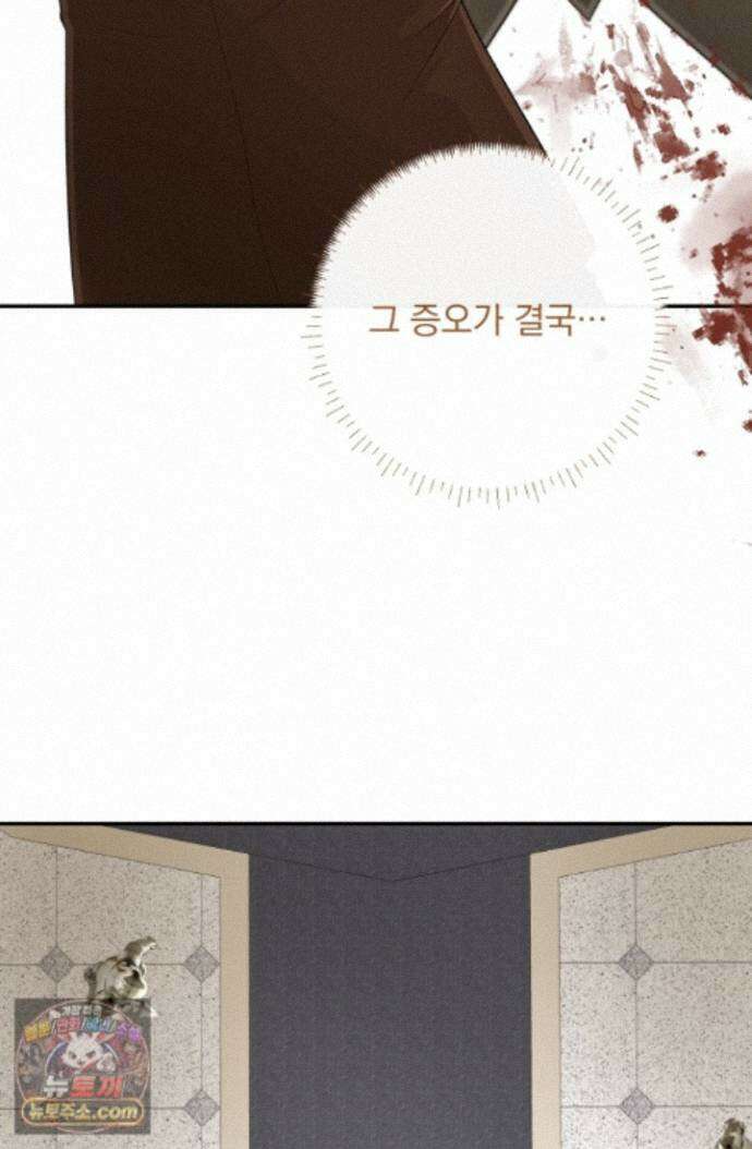 망나니 후계자의 딸이라니! 64화 103