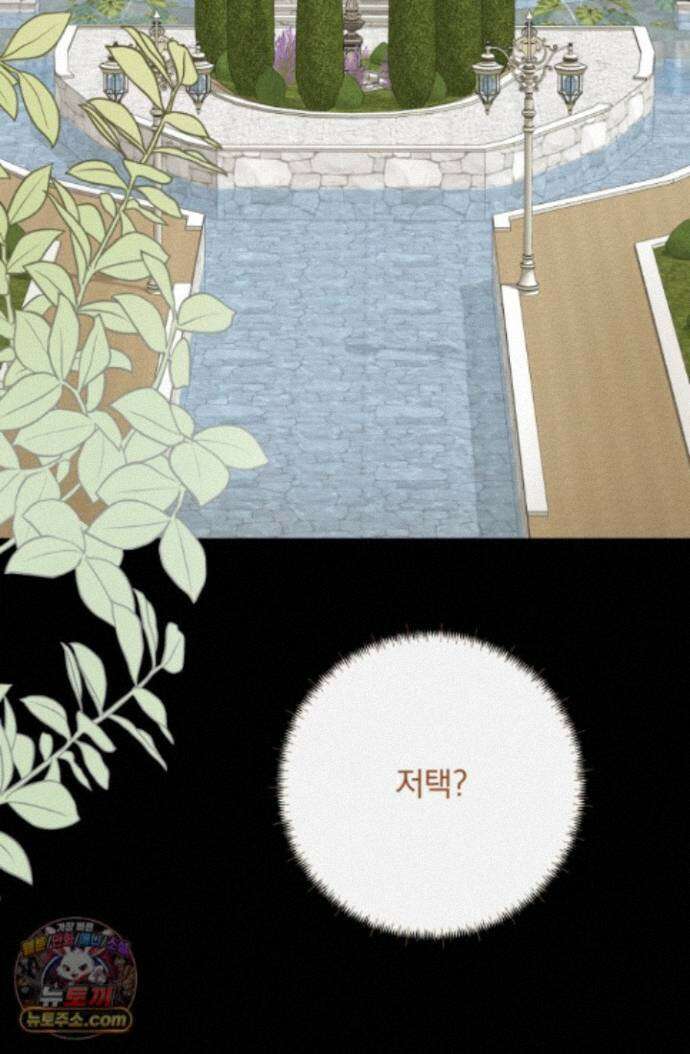 망나니 후계자의 딸이라니! 64화 110