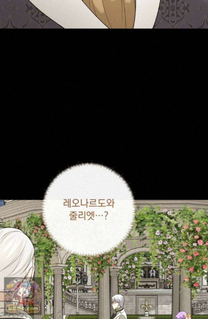 망나니 후계자의 딸이라니! 64화 114