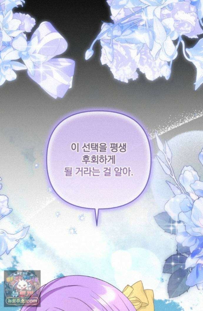 망나니 후계자의 딸이라니! 64화 116