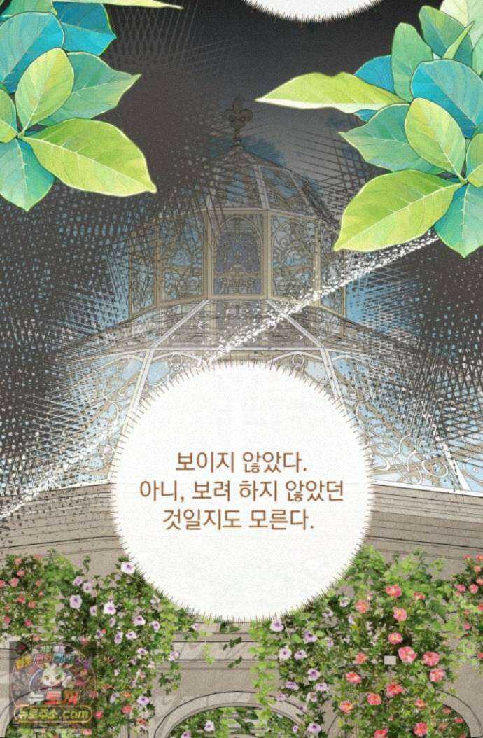 망나니 후계자의 딸이라니! 64화 120