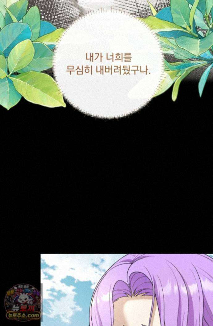 망나니 후계자의 딸이라니! 64화 122