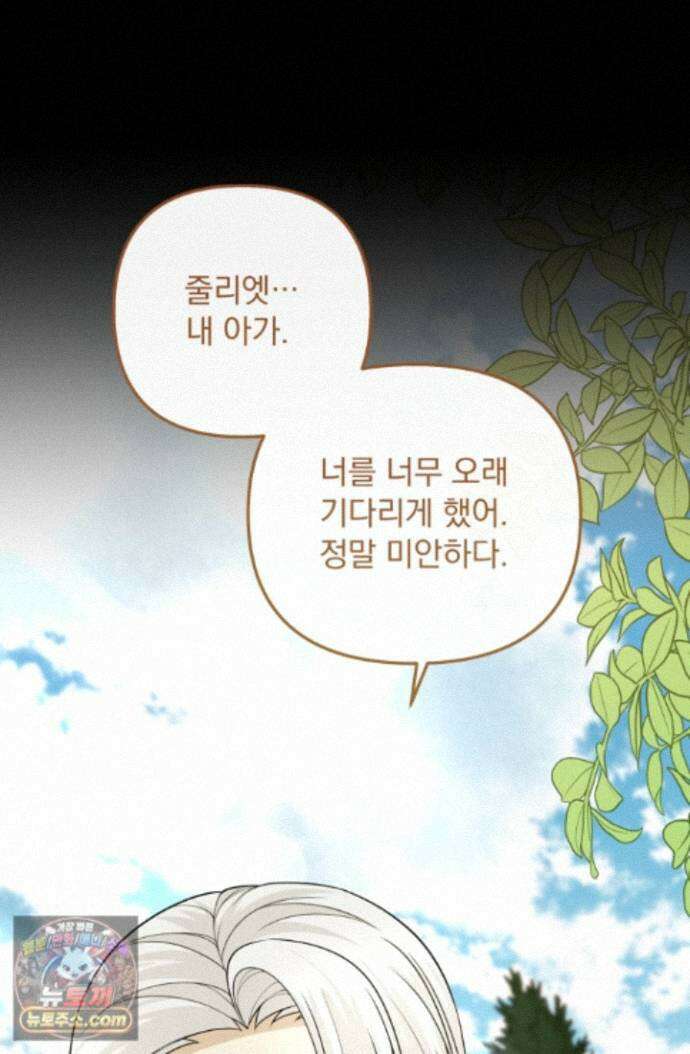 망나니 후계자의 딸이라니! 64화 124