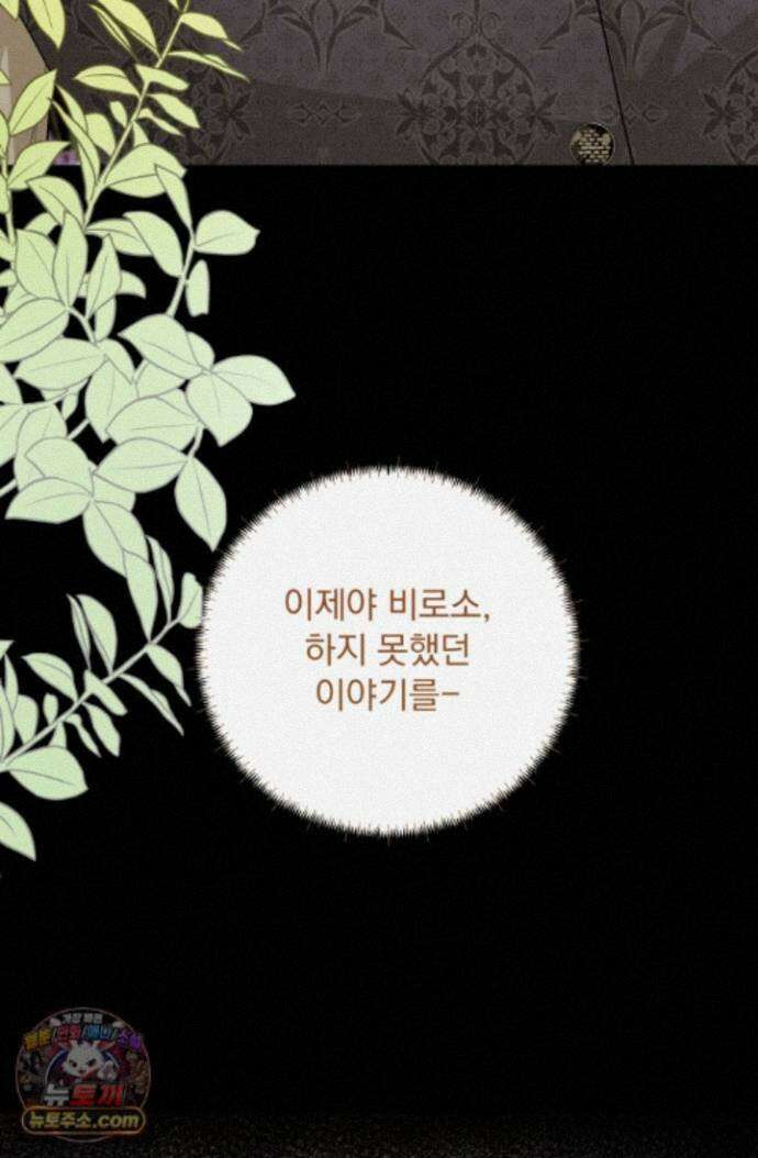 망나니 후계자의 딸이라니! 64화 126