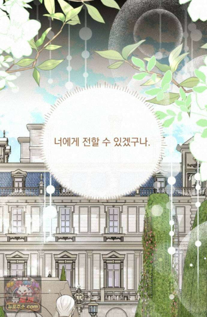 망나니 후계자의 딸이라니! 64화 128