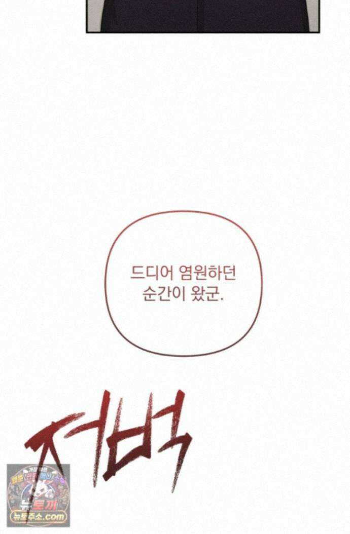망나니 후계자의 딸이라니! 64화 133