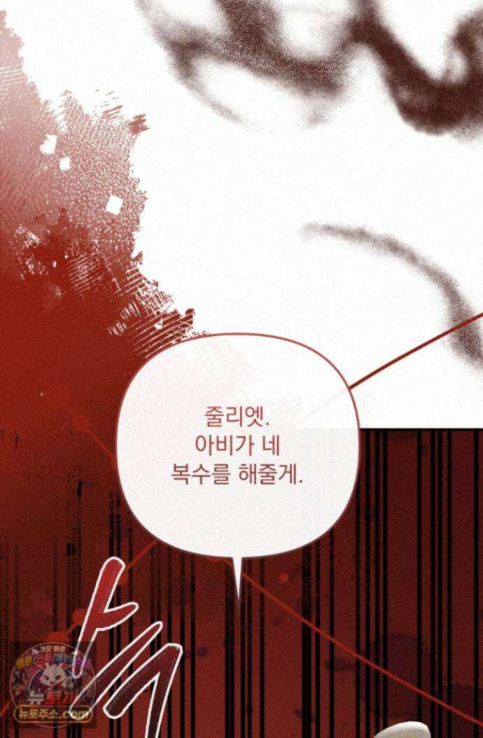 망나니 후계자의 딸이라니! 64화 135