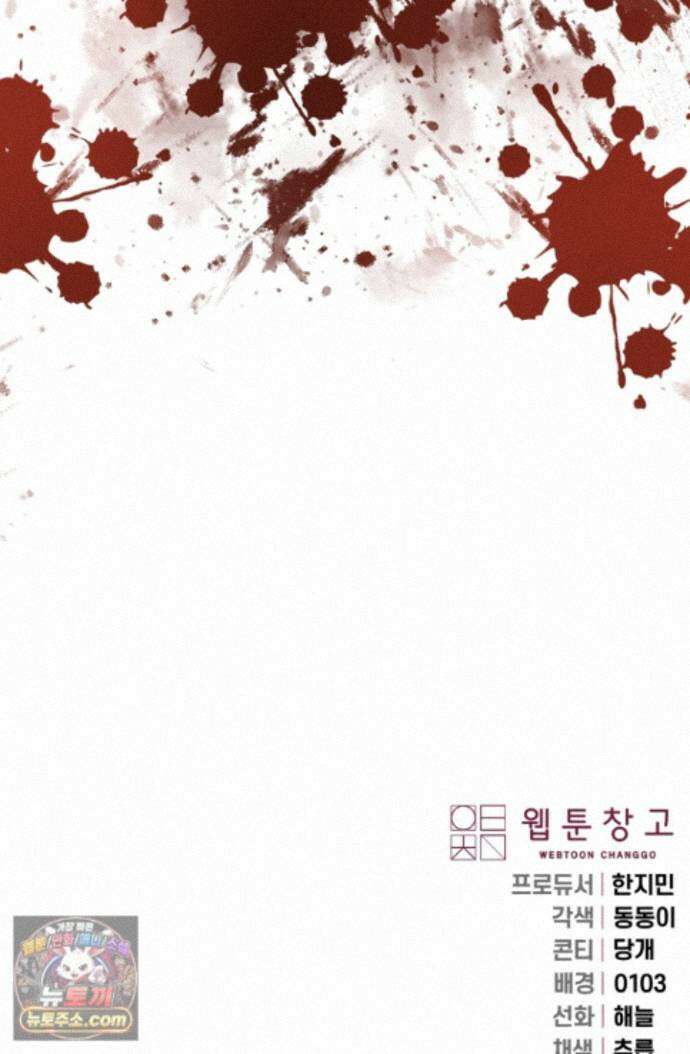 망나니 후계자의 딸이라니! 64화 139