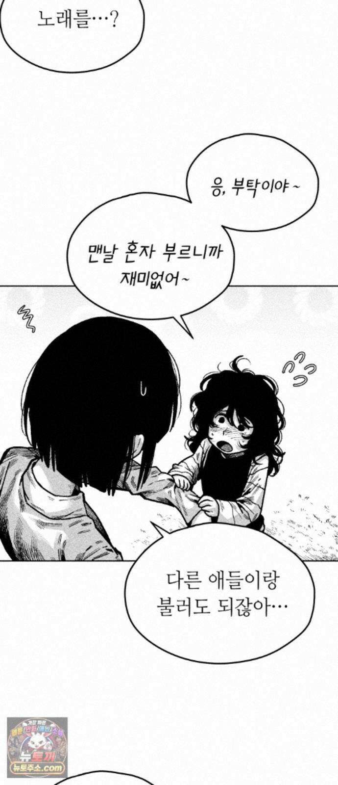부두슬램 【제43화】 소녀의 바람② -눈물- 5