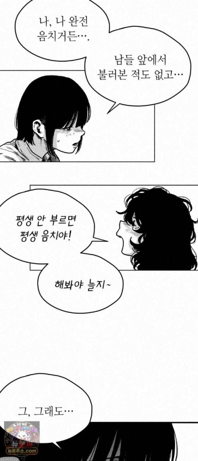 부두슬램 【제43화】 소녀의 바람② -눈물- 6