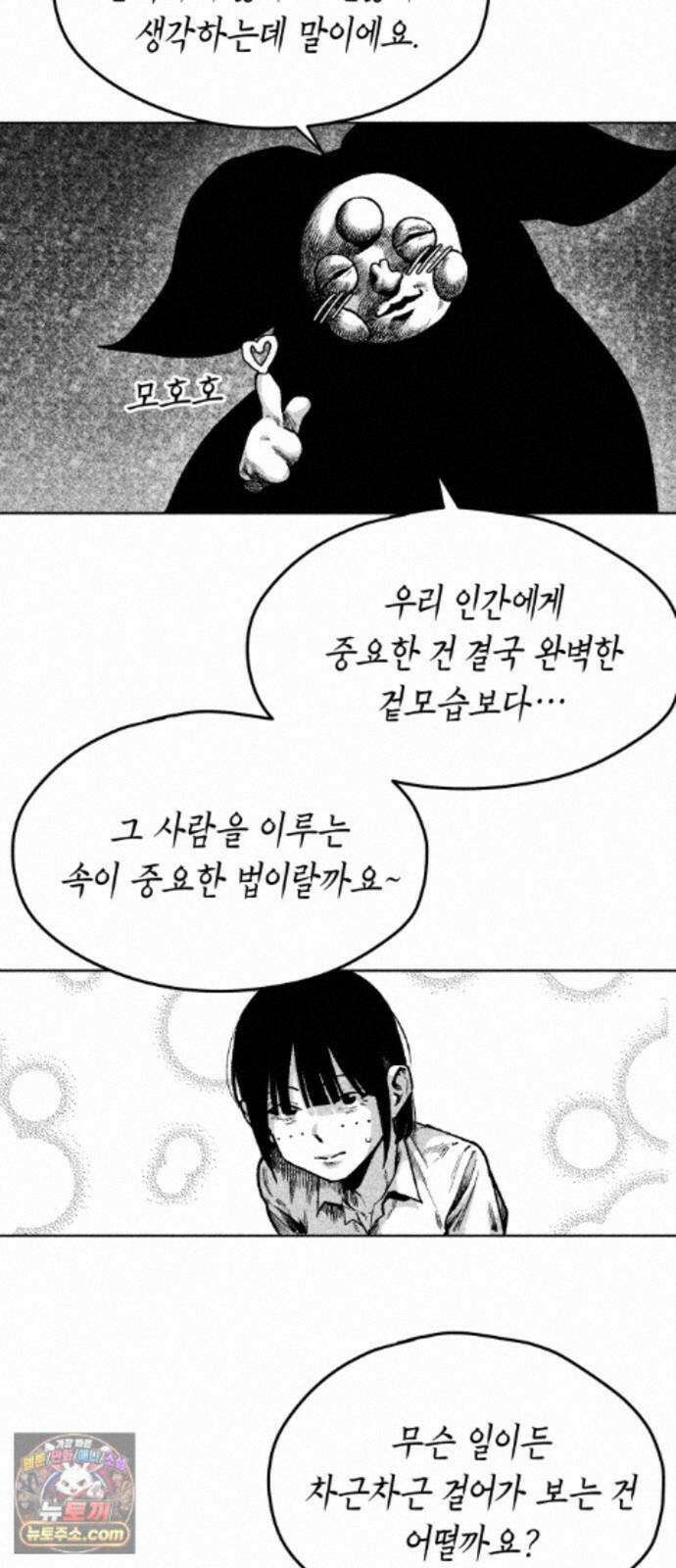 부두슬램 【제43화】 소녀의 바람② -눈물- 10
