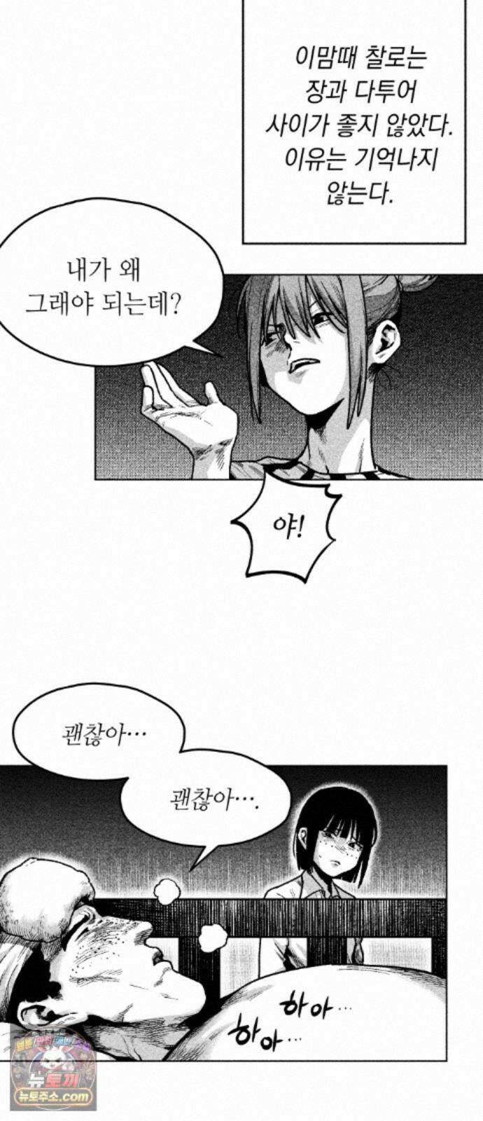 부두슬램 【제43화】 소녀의 바람② -눈물- 21