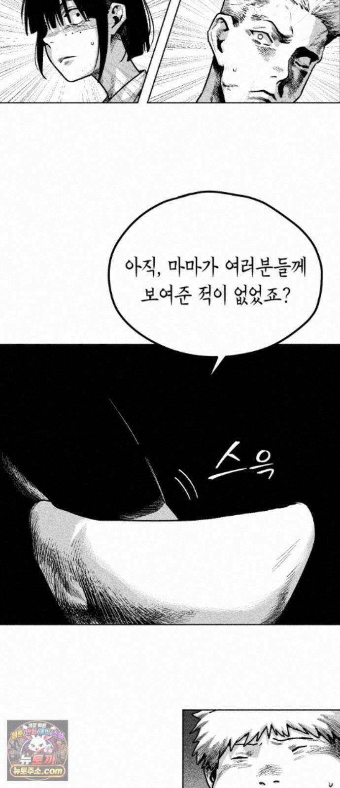 부두슬램 【제43화】 소녀의 바람② -눈물- 27