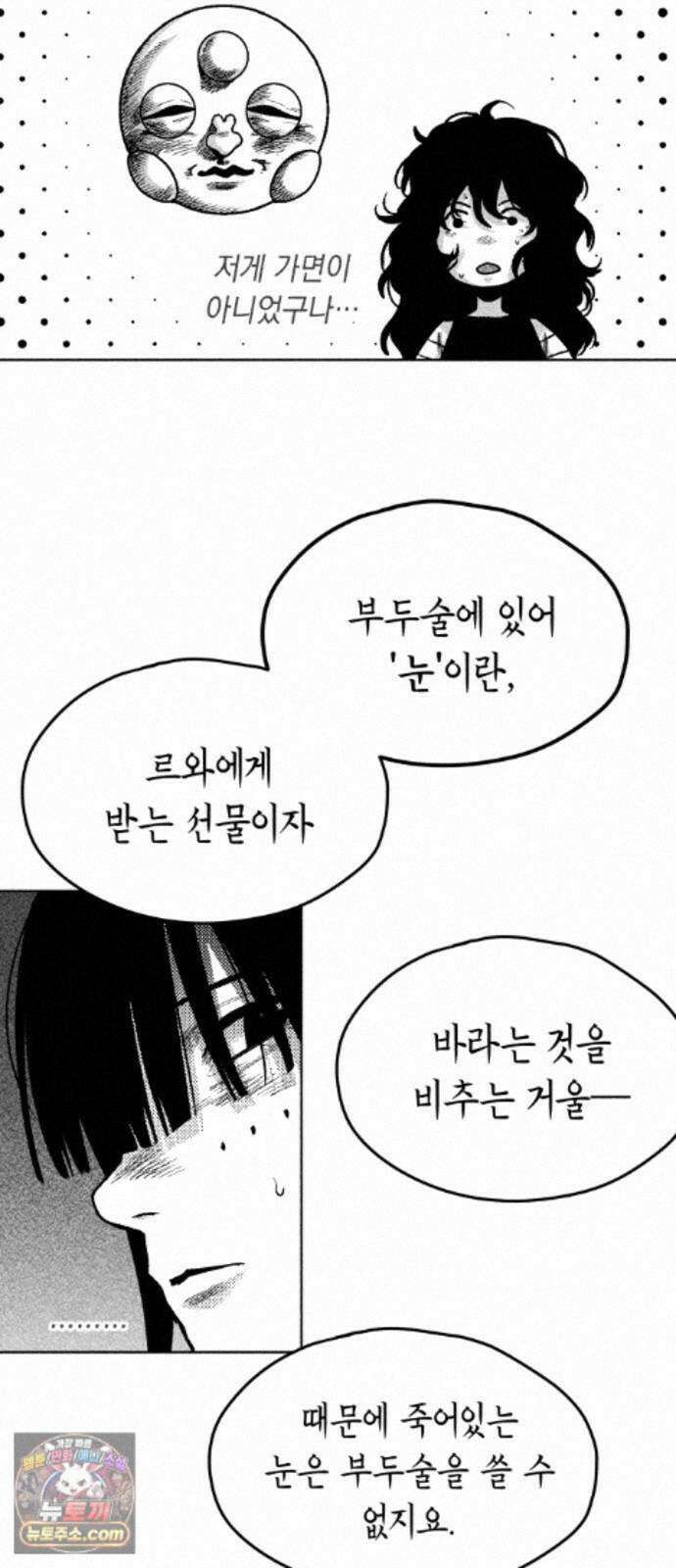 부두슬램 【제43화】 소녀의 바람② -눈물- 29