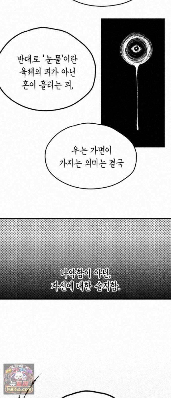 부두슬램 【제43화】 소녀의 바람② -눈물- 30