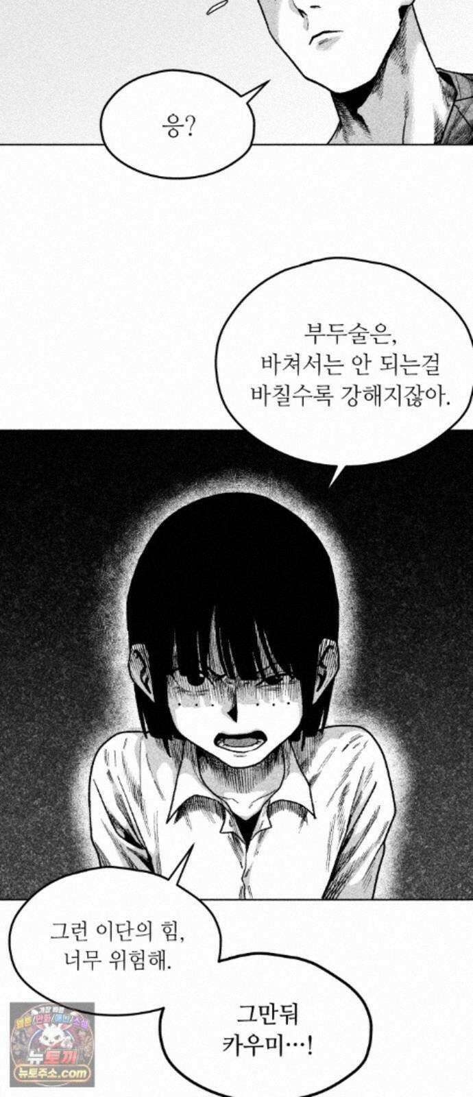 부두슬램 【제43화】 소녀의 바람② -눈물- 40