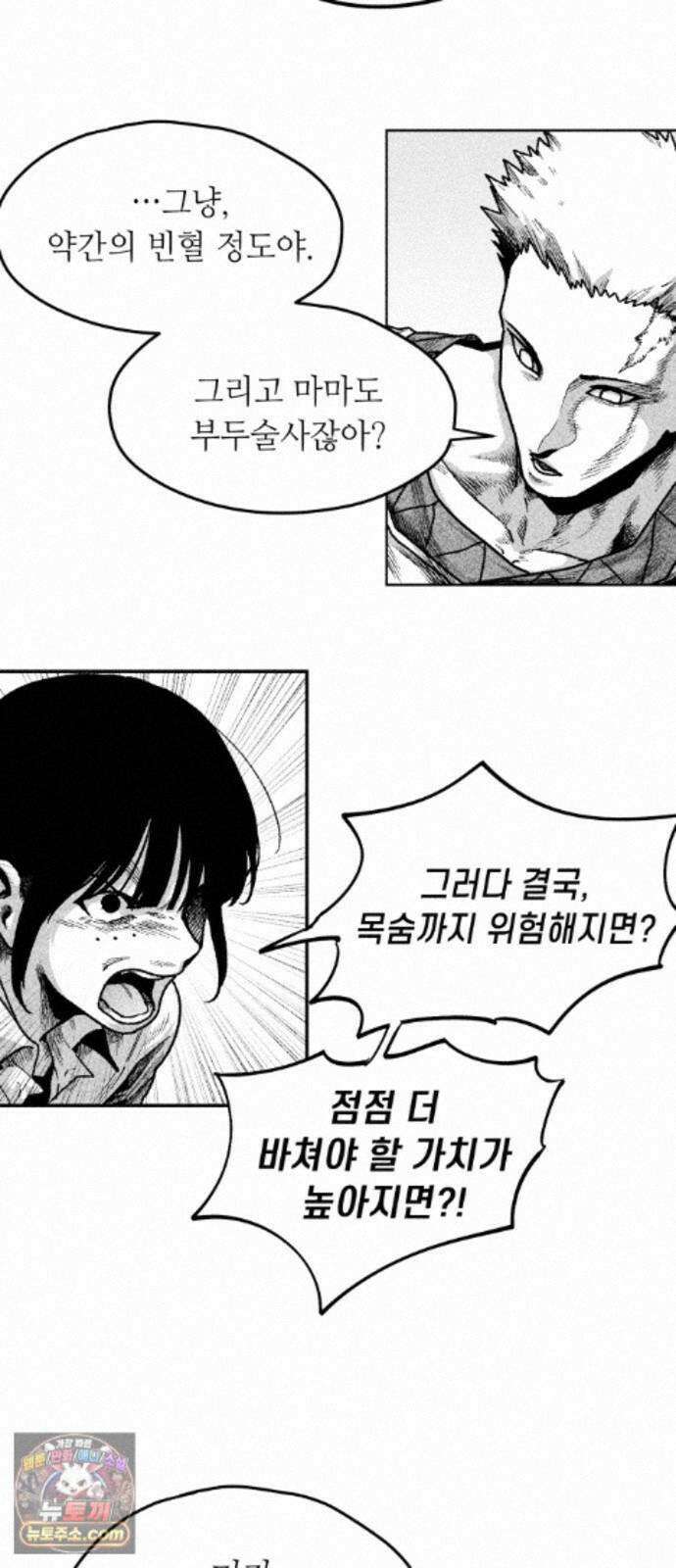 부두슬램 【제43화】 소녀의 바람② -눈물- 41