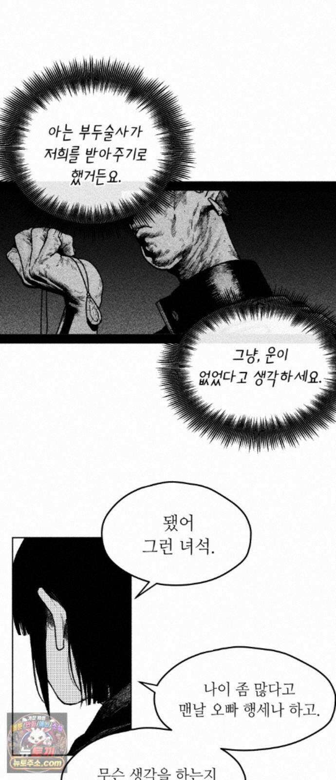 부두슬램 【제43화】 소녀의 바람② -눈물- 48