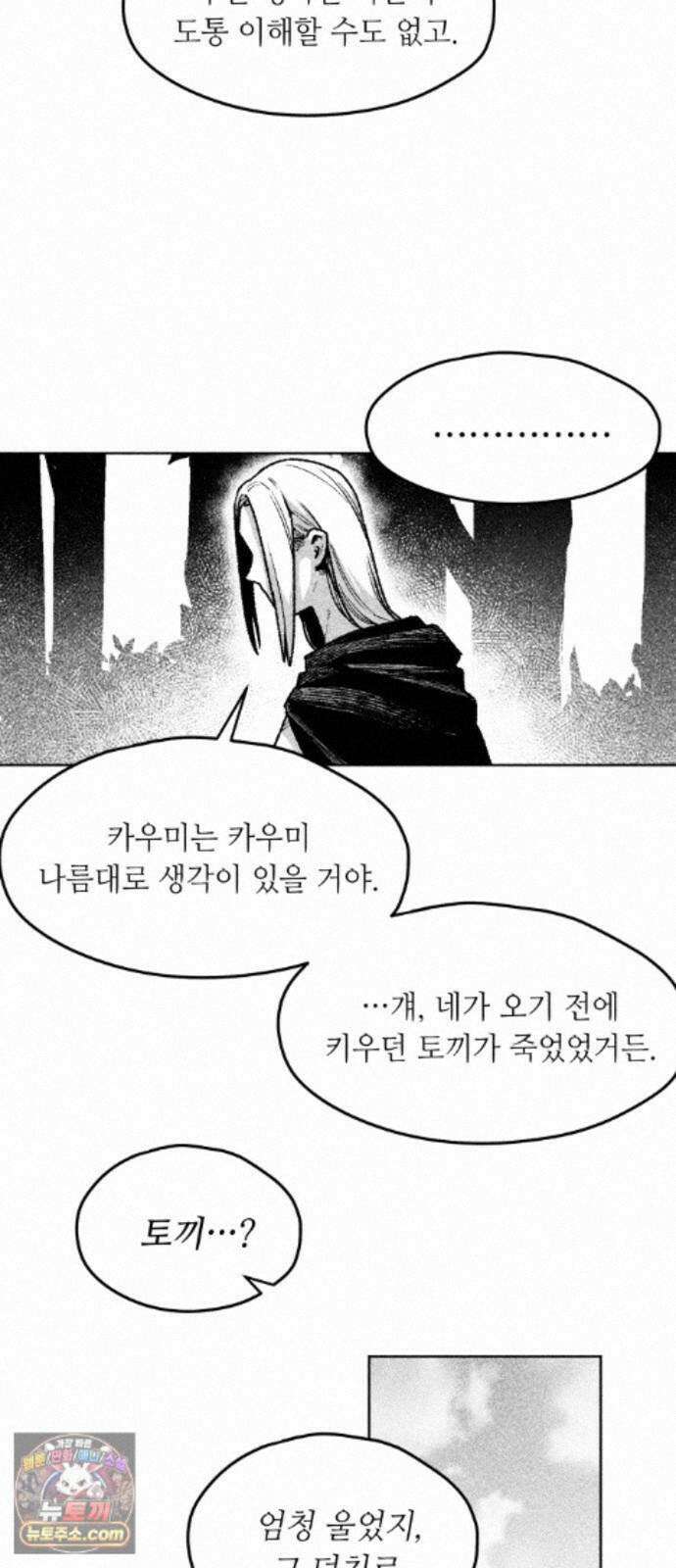부두슬램 【제43화】 소녀의 바람② -눈물- 49