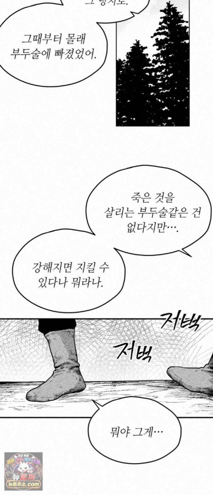 부두슬램 【제43화】 소녀의 바람② -눈물- 50