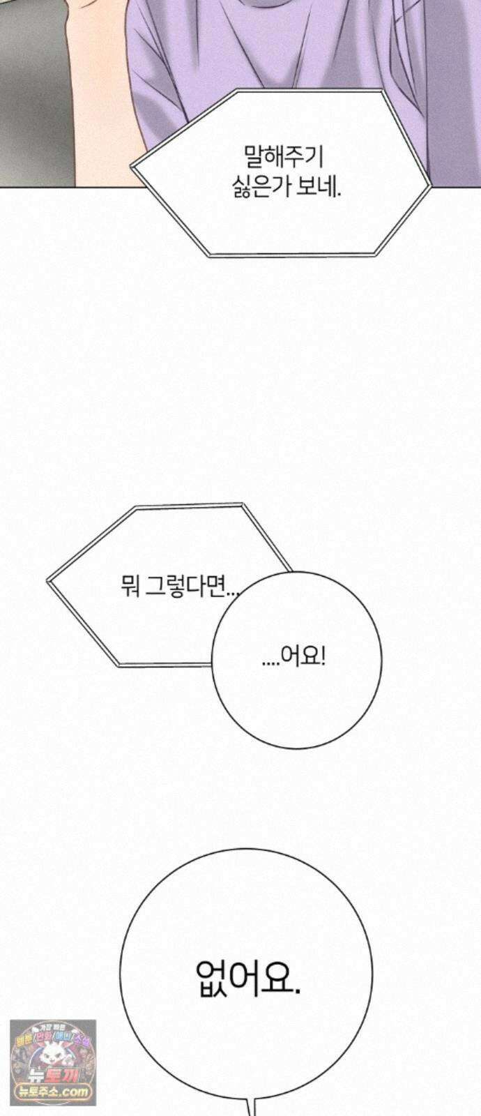 포도가 익기 전에 42화 11