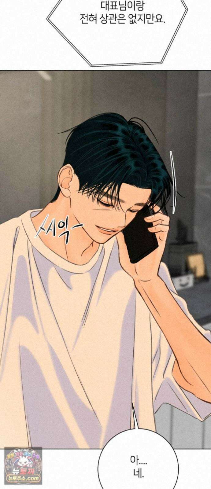 포도가 익기 전에 42화 14