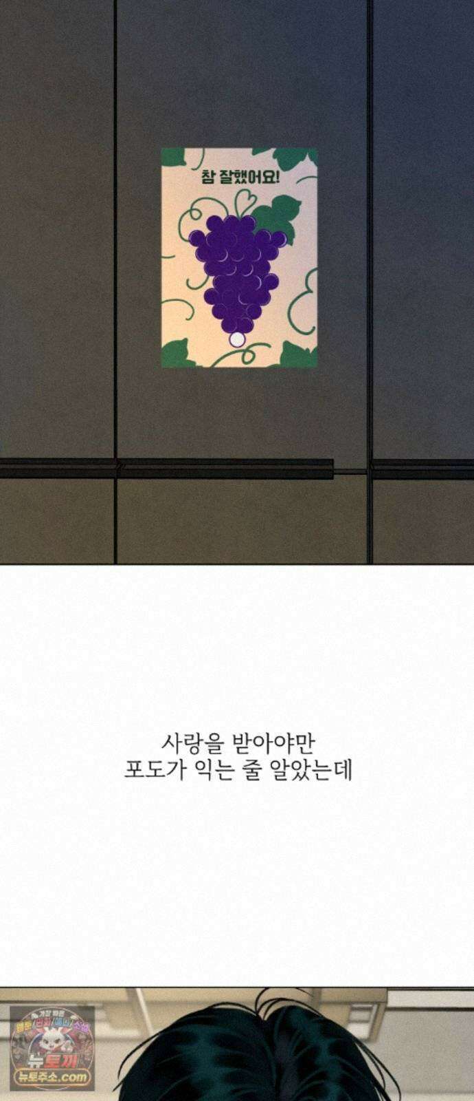 포도가 익기 전에 42화 24