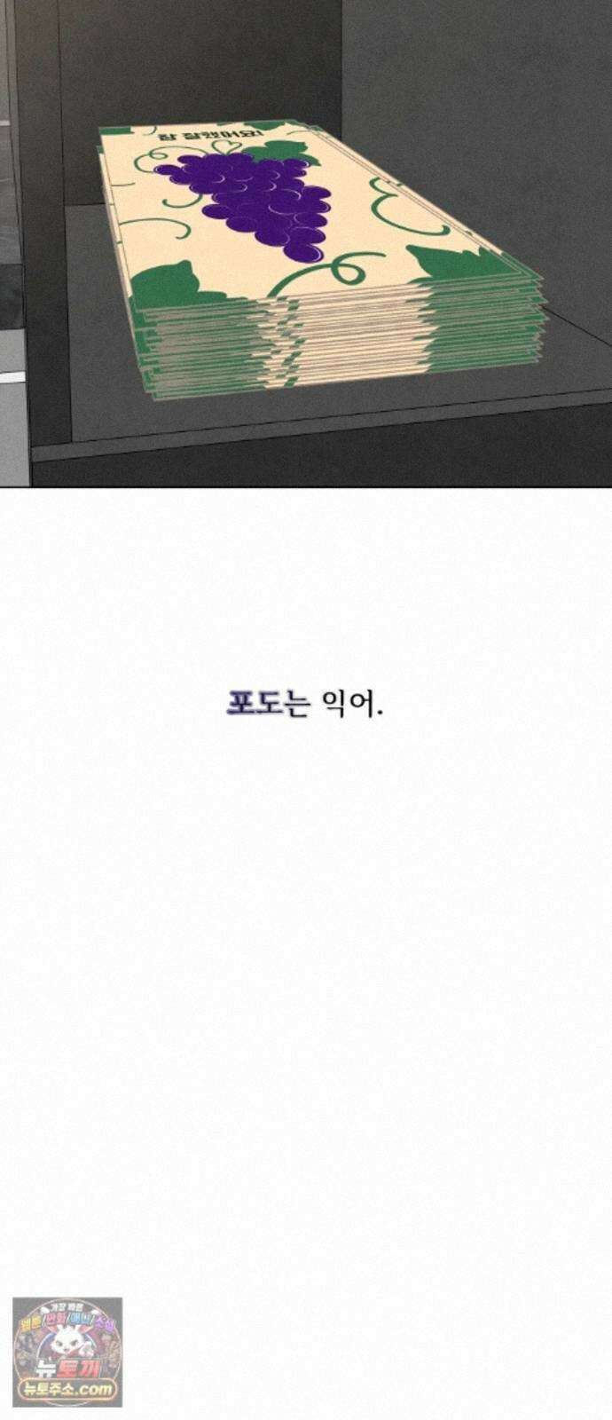 포도가 익기 전에 42화 26
