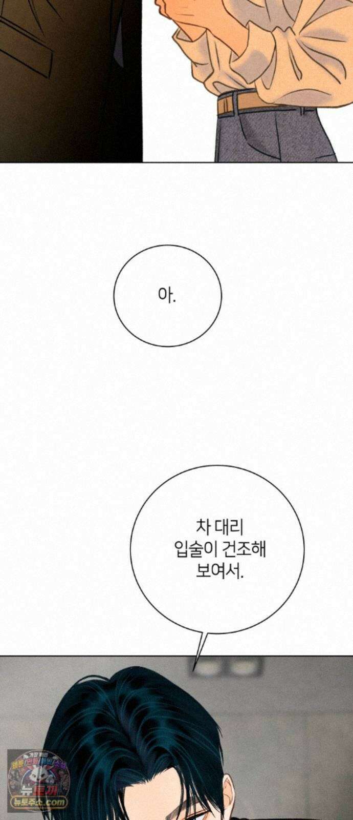 포도가 익기 전에 42화 37