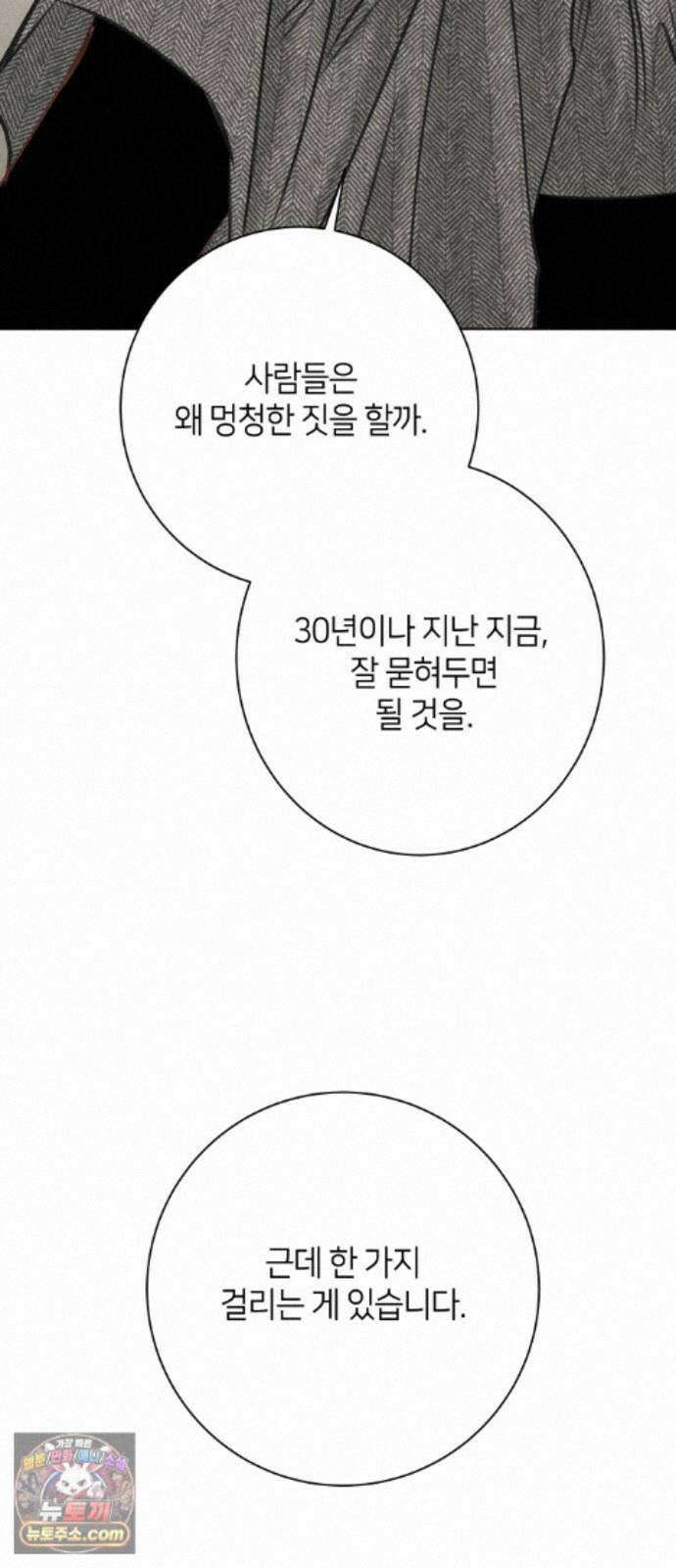 포도가 익기 전에 42화 63