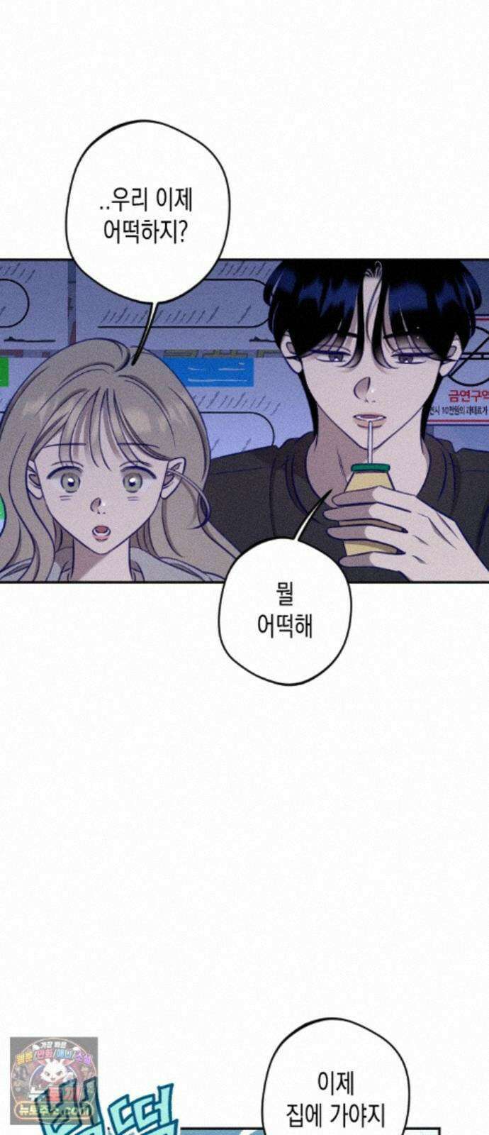 나의 다정에게 34화 2